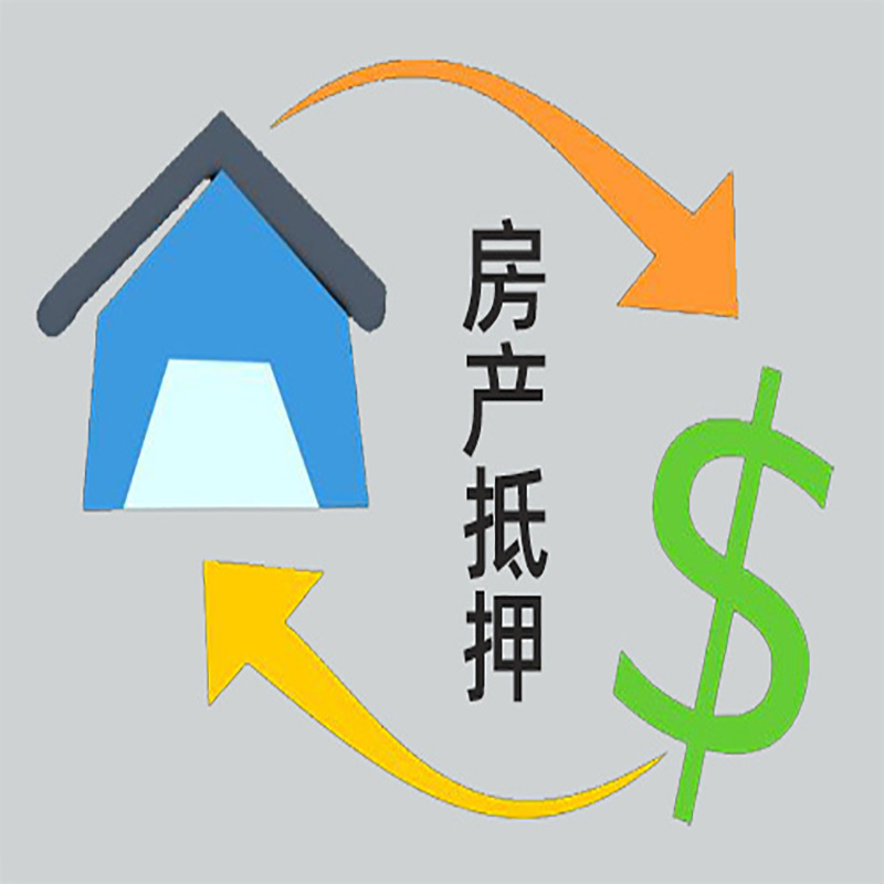 台安房子抵押贷款要求|个人房子抵押贷款-具体需要多久