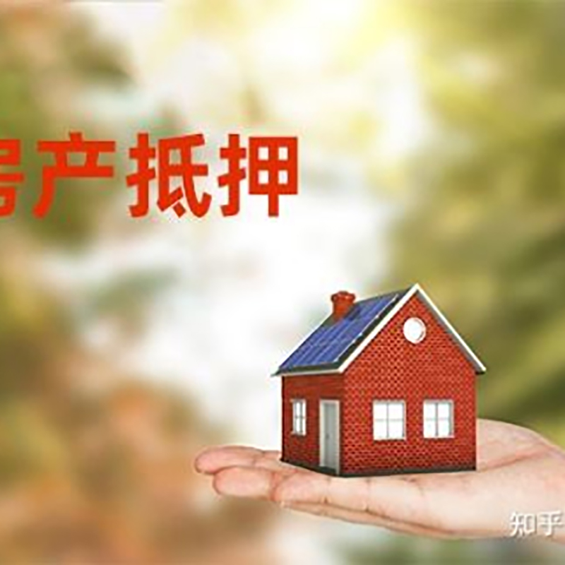 台安房屋抵押贷款利率|银行房产抵押贷款-可贷好多年