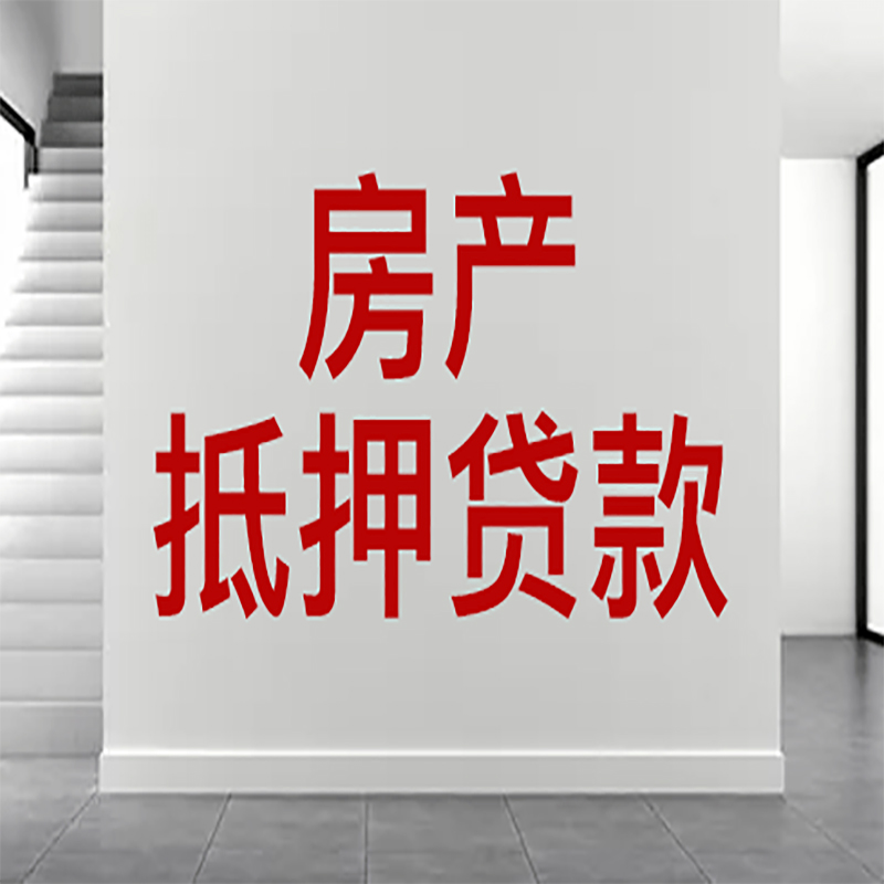 台安按揭房抵押贷款的还款方式哪种更划算？